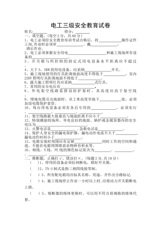 电工三级安全教育试卷