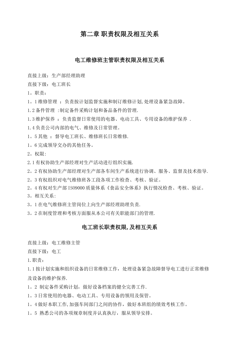 电工、维修作业指导书_第3页