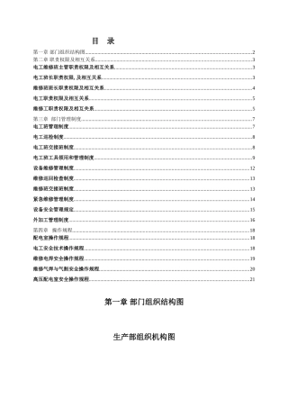 电工、维修作业指导书