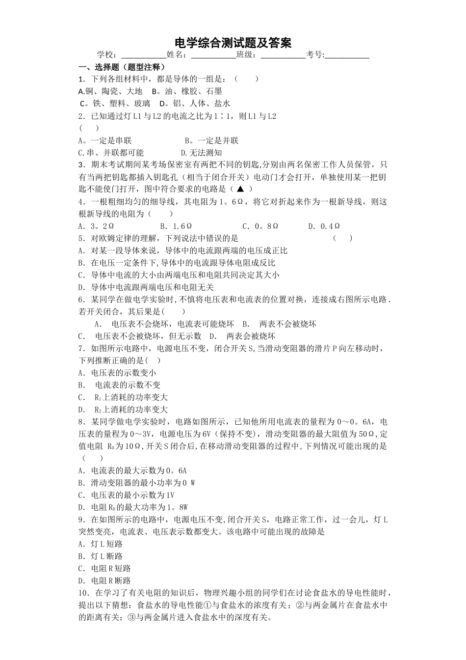 电学综合测试题及答案_第1页