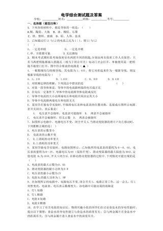 电学综合测试题及答案