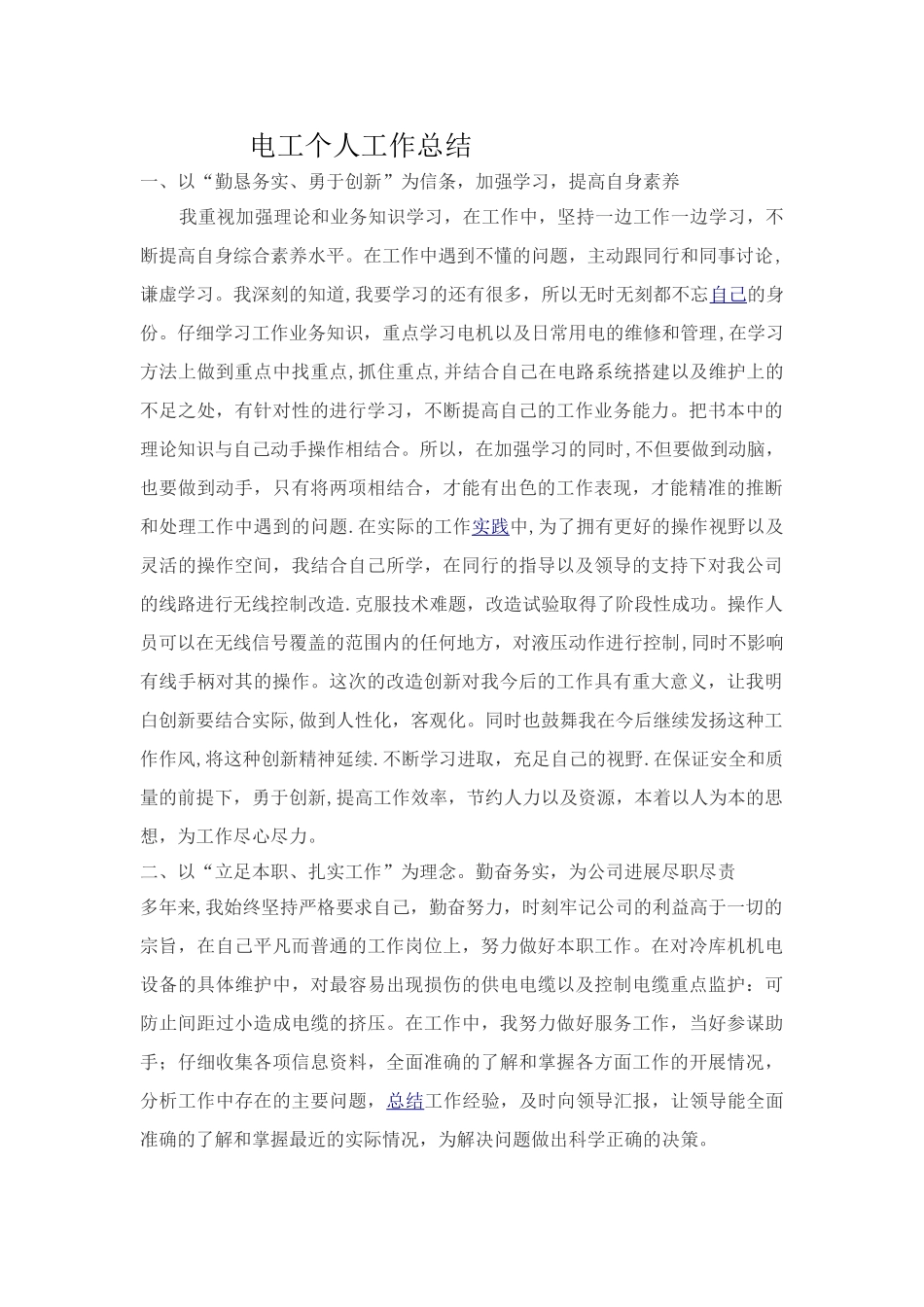 电工个人工作总结_第1页