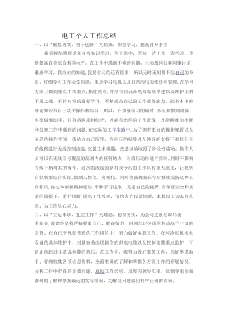 电工个人工作总结