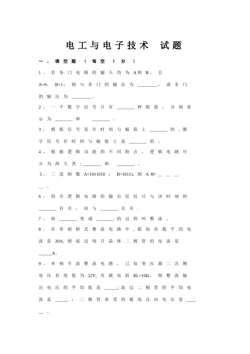 电工与电子技术考试题库_第1页