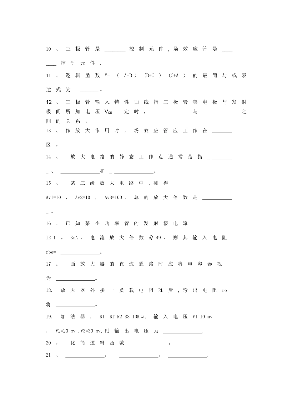 电工与电子技术考试题库_第2页