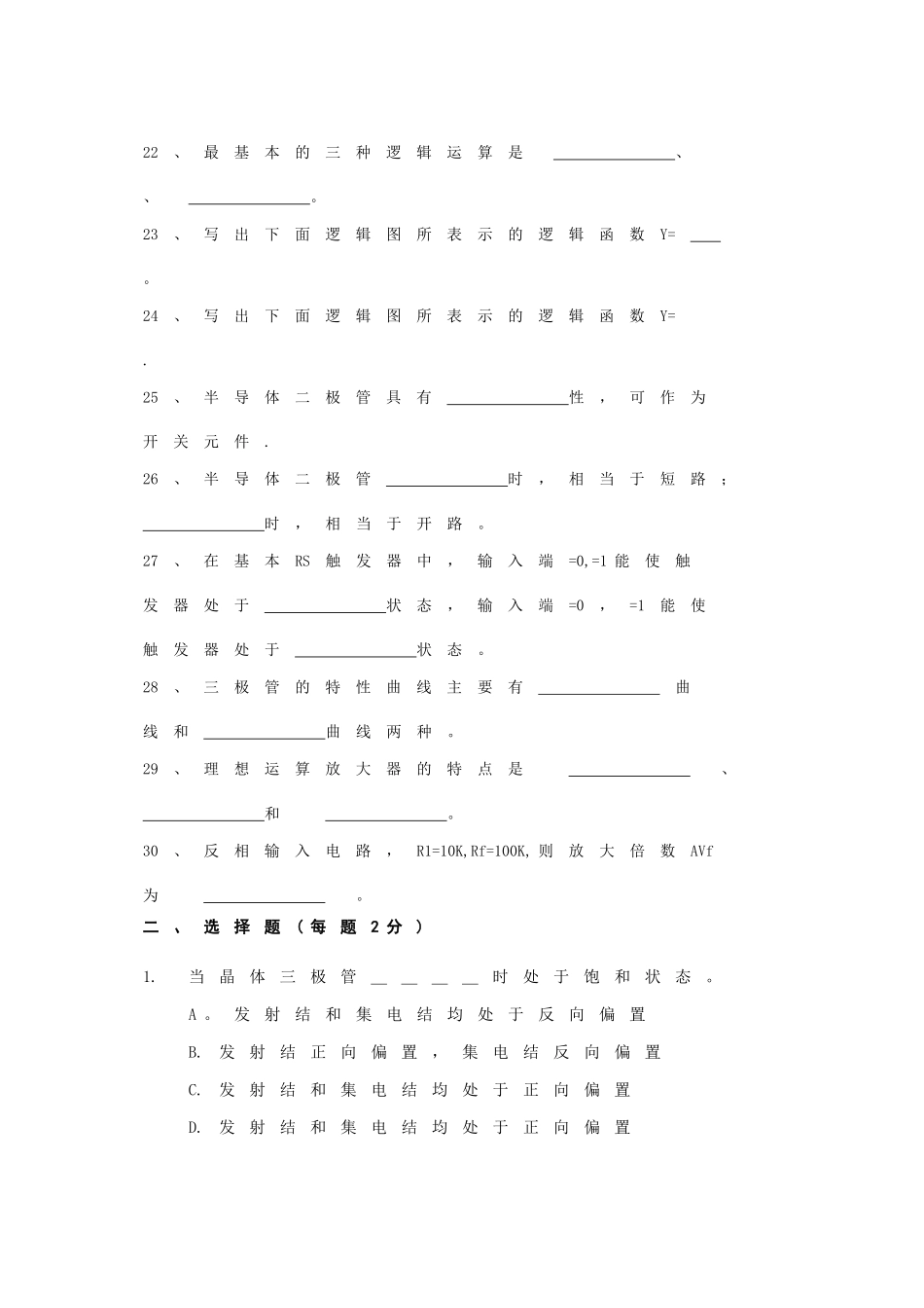 电工与电子技术考试题库_第3页