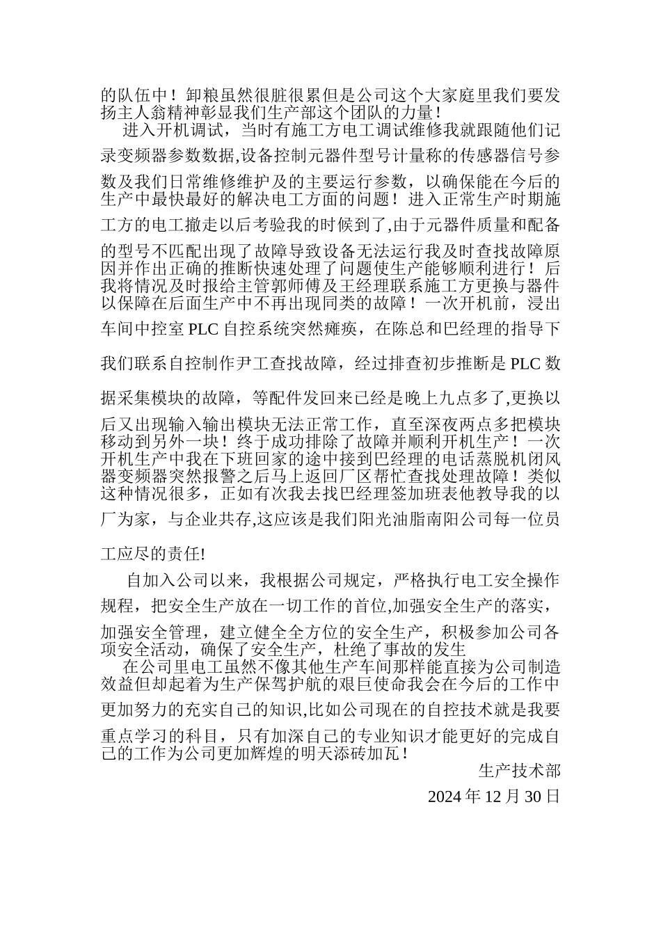 电工个人先进事迹材料、总结_第2页