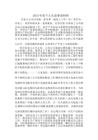电工个人先进事迹材料、总结