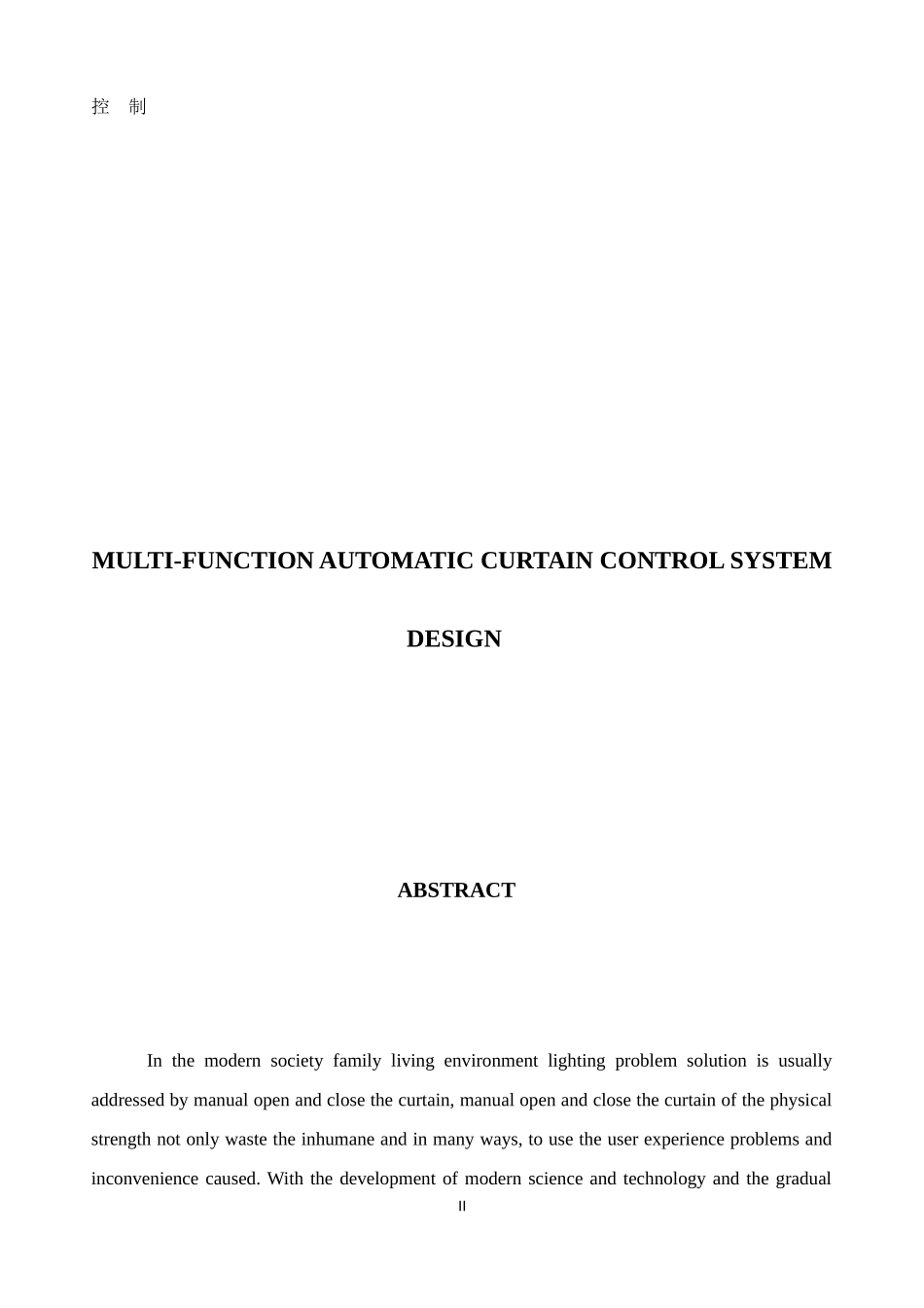 多功能自动窗帘控制系统设计和实现  机械自动化专业_第2页