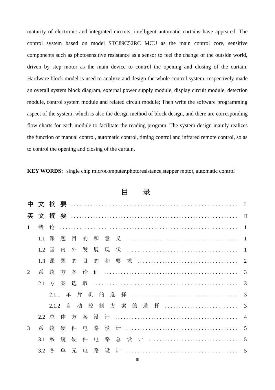 多功能自动窗帘控制系统设计和实现  机械自动化专业_第3页
