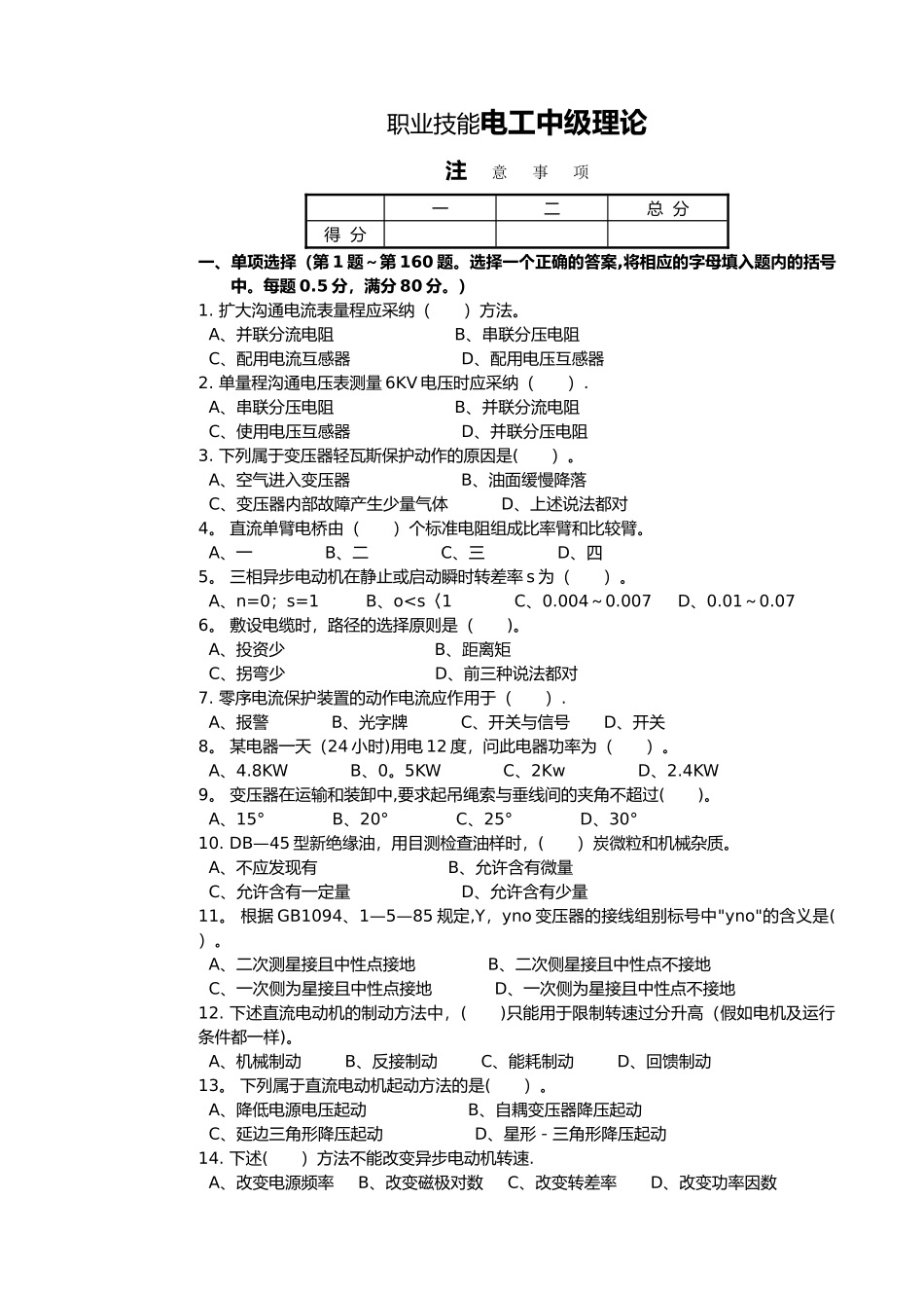 电工中级理论知识试卷答案_第1页