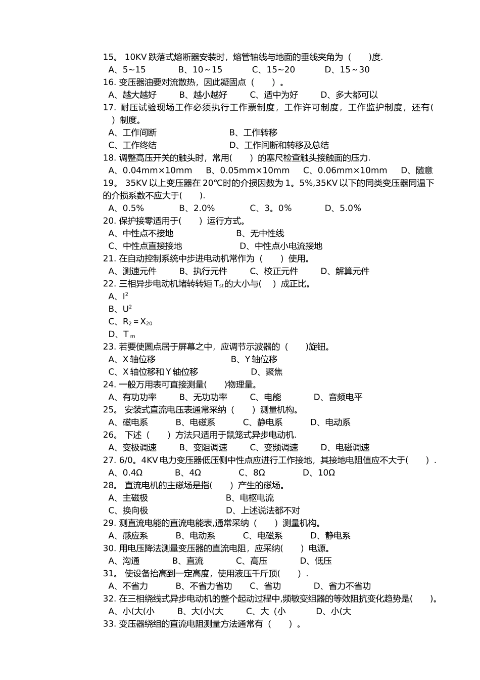电工中级理论知识试卷答案_第2页