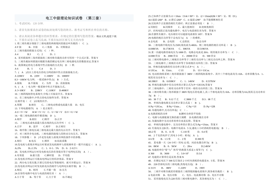 电工中级理论知识试卷4_第1页