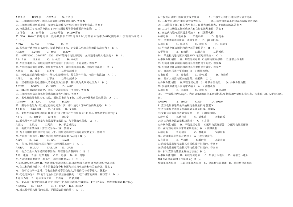 电工中级理论知识试卷4_第2页