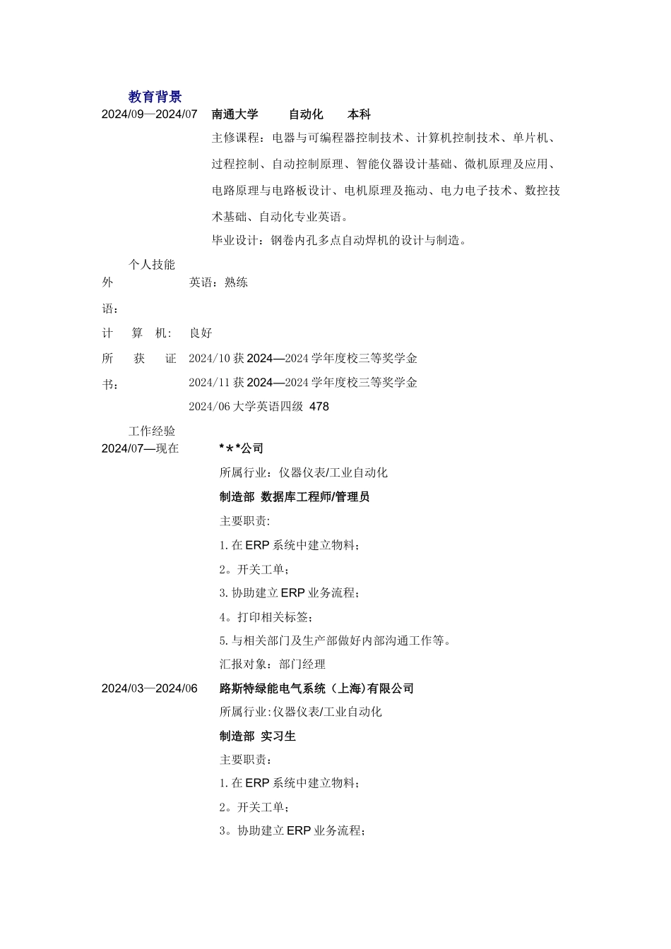电工个人简历_第2页