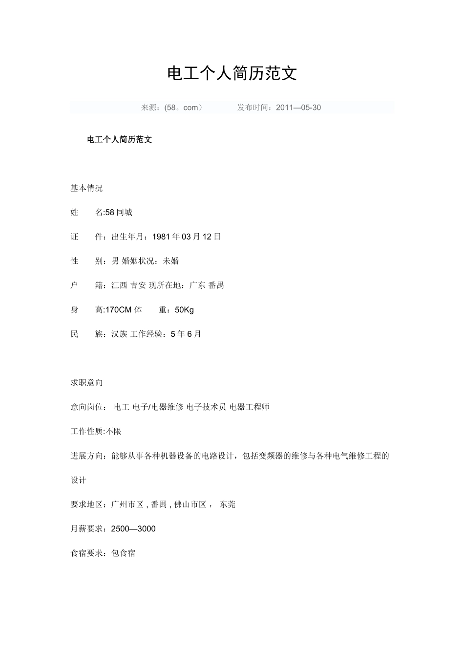 电工个人简历范文_第1页