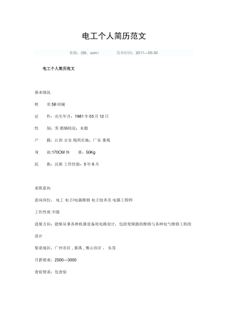 电工个人简历范文
