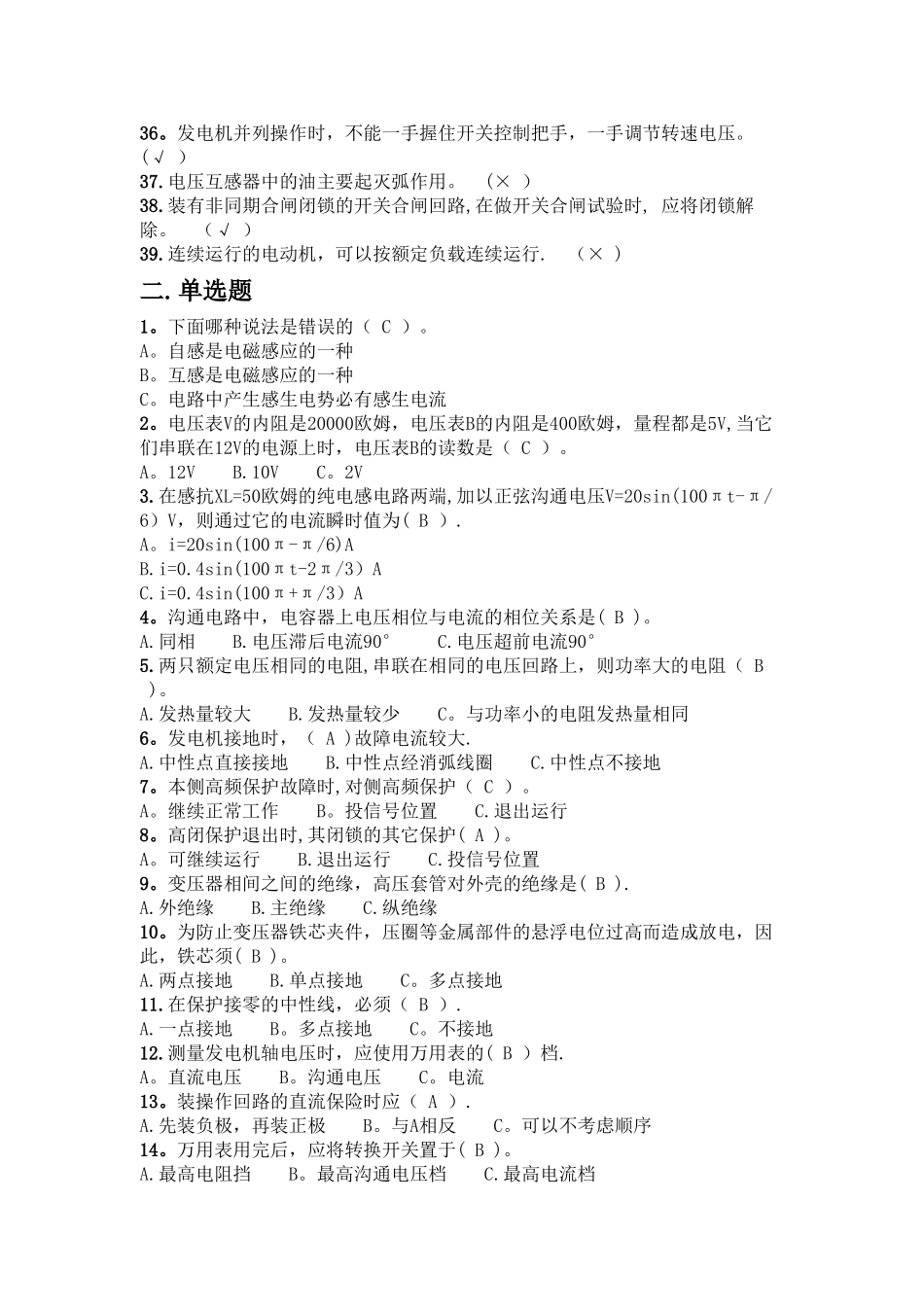 电工中级考试题库_第2页