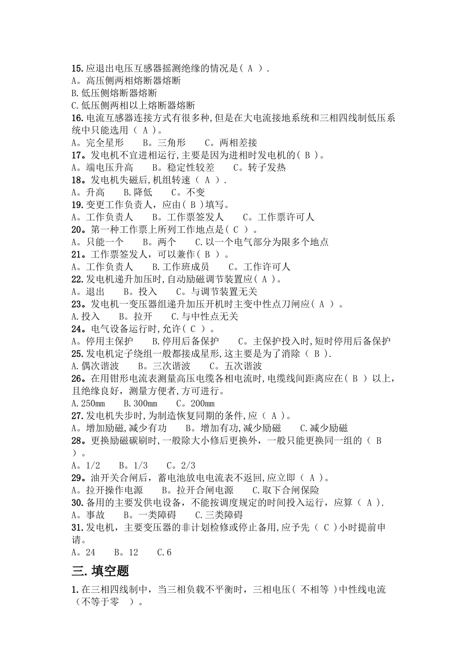 电工中级考试题库_第3页