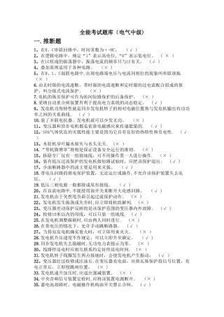 电工中级考试题库