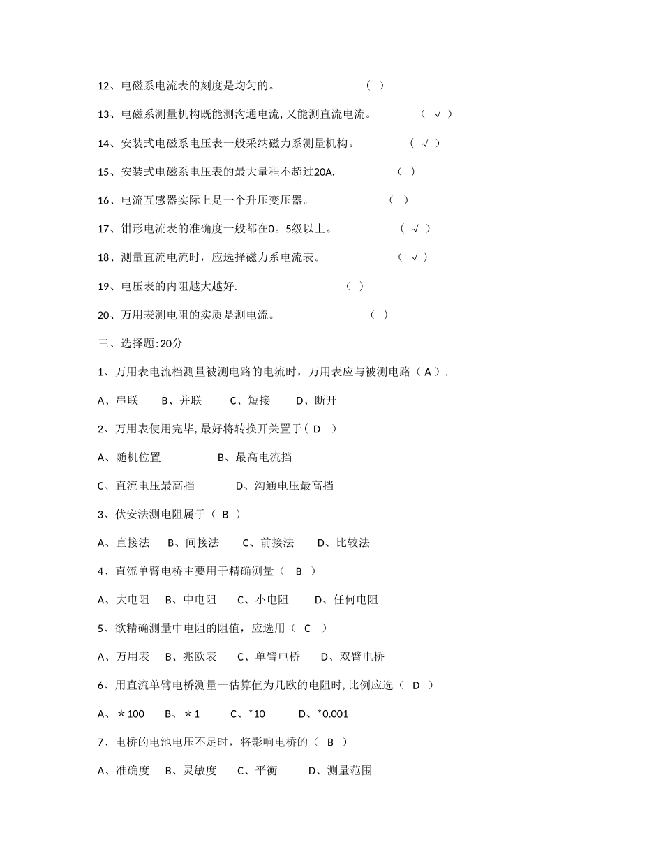 电工仪表与测量期末考试题_第2页