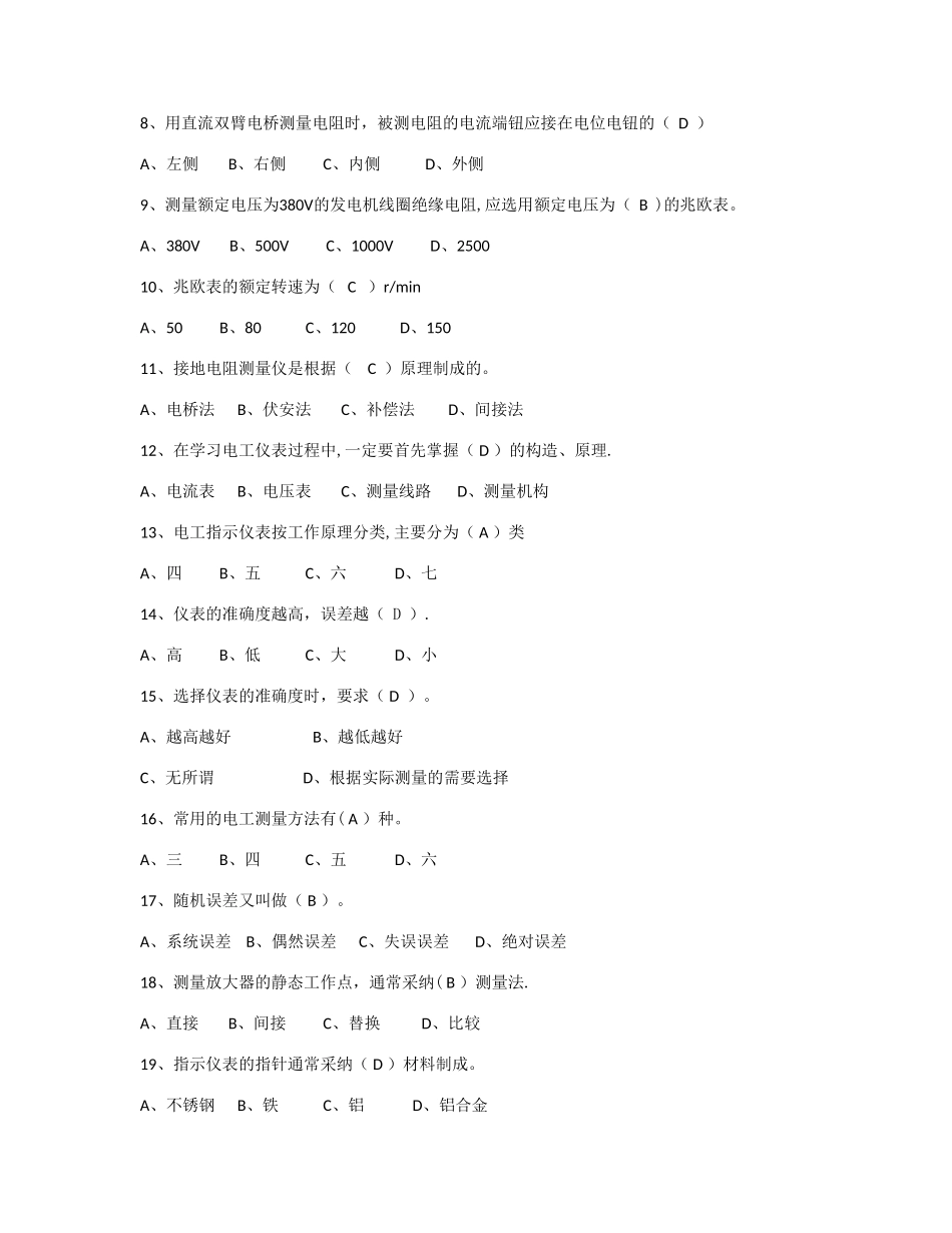 电工仪表与测量期末考试题_第3页