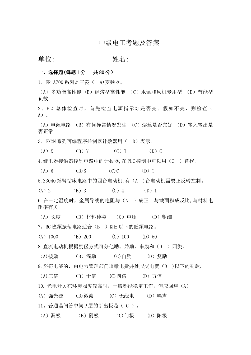 电工中级试题及答案_第1页