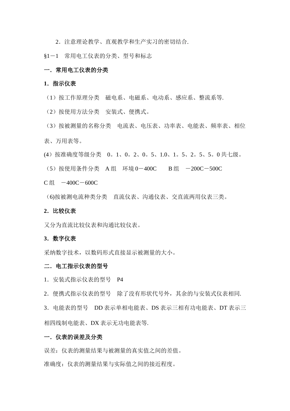 电工仪表与测量试题及答案_第2页