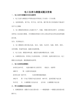 电工仪表与测量试题及答案
