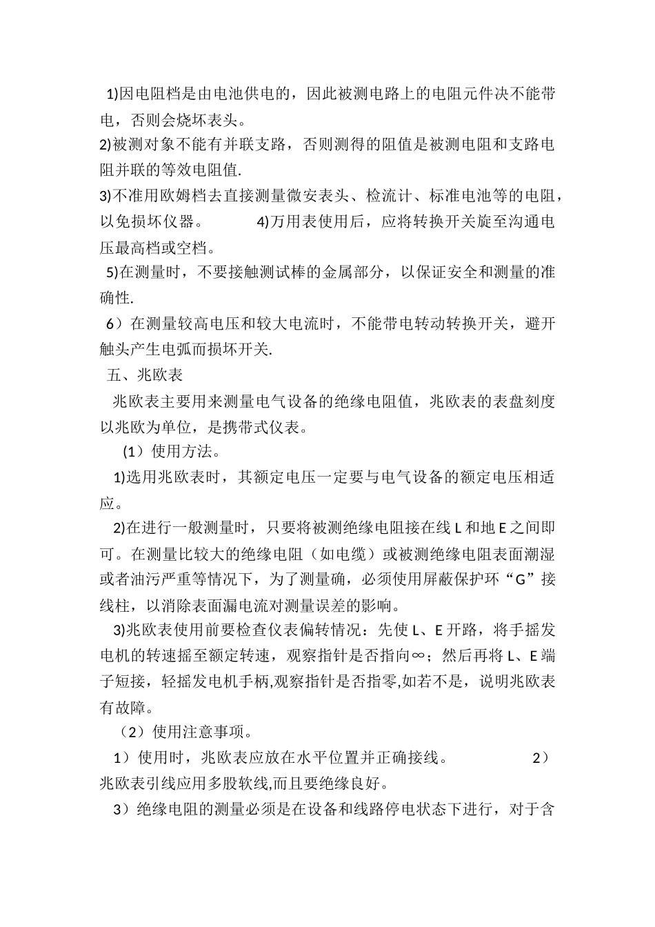 电工仪表的使用与维护_第3页