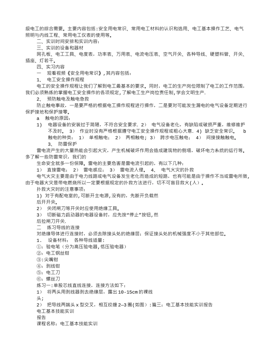 电工仪表实训报告_第2页