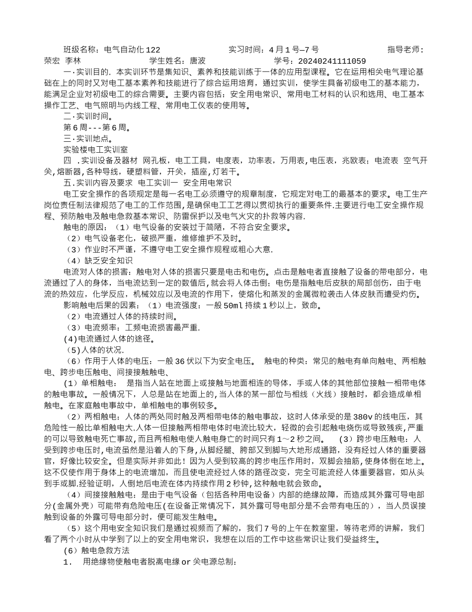 电工仪表实训报告_第3页