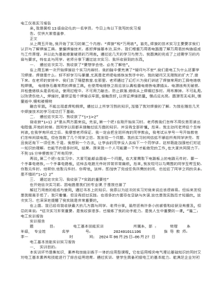 电工仪表实训报告