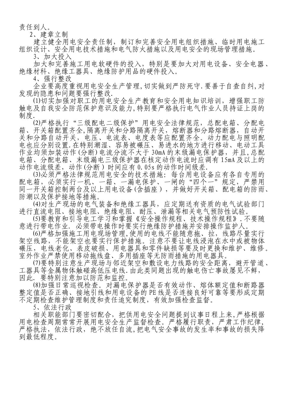 电工作业安全隐患防范与分析_第3页