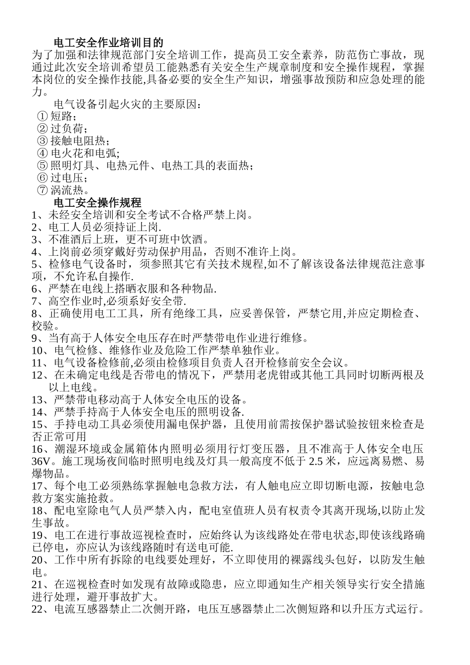 电工作业安全培训_第1页