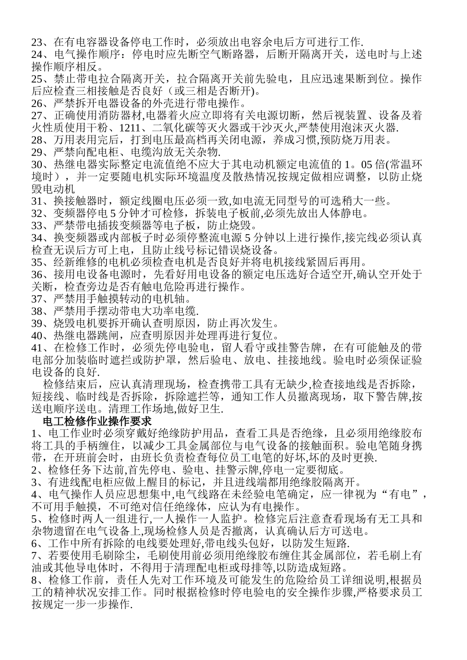 电工作业安全培训_第2页