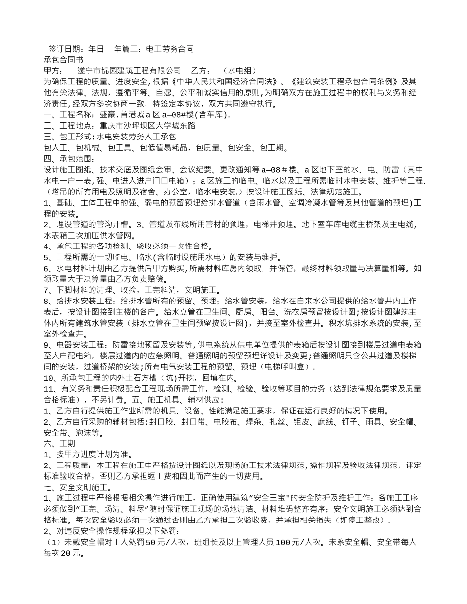 电工劳务合同_第2页