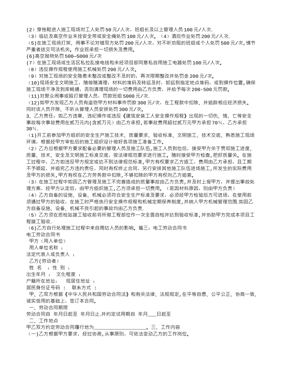 电工劳务合同_第3页