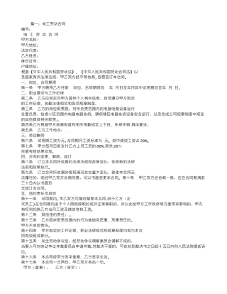 电工劳务合同