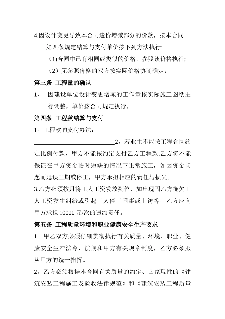 电工劳务分包合同_第2页