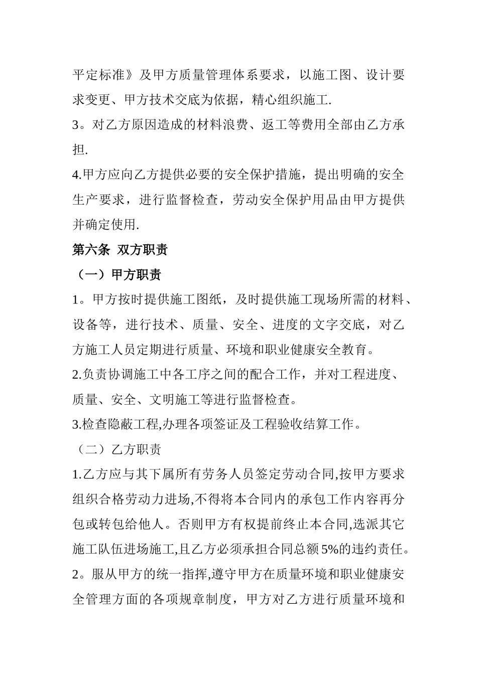 电工劳务分包合同_第3页