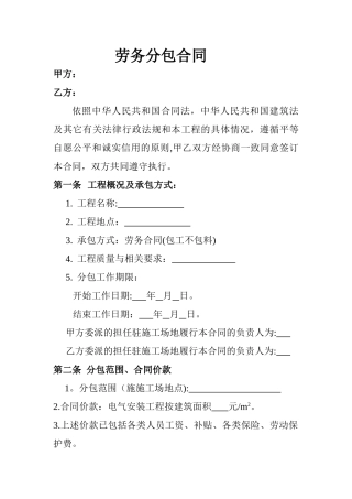 电工劳务分包合同