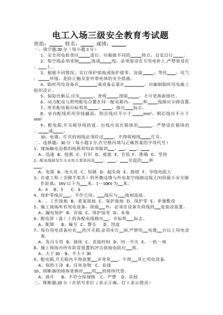 电工入场三级安全教育考试题