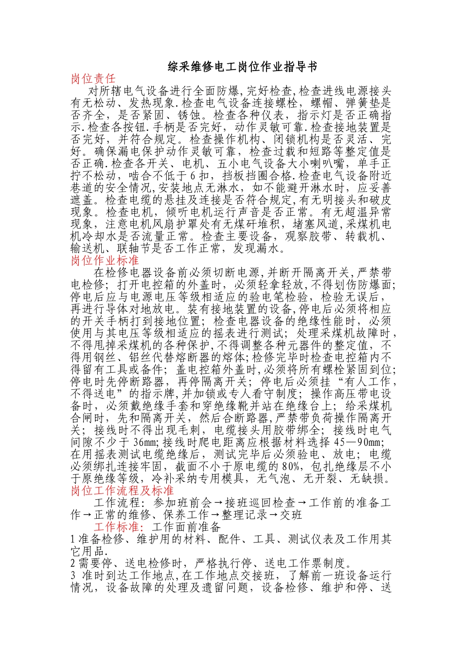 电工作业指导书_第1页