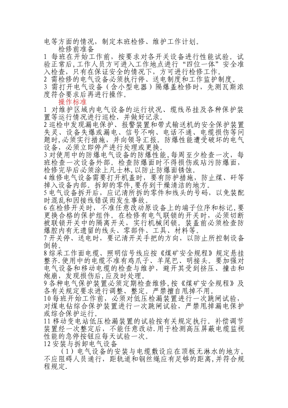 电工作业指导书_第2页