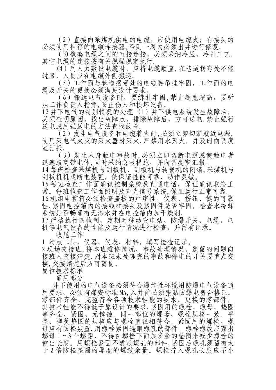 电工作业指导书_第3页