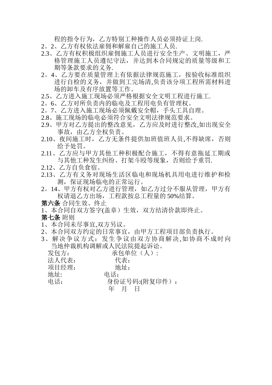 电工劳务承包合同_第2页