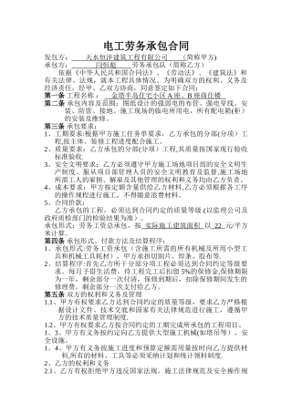 电工劳务承包合同