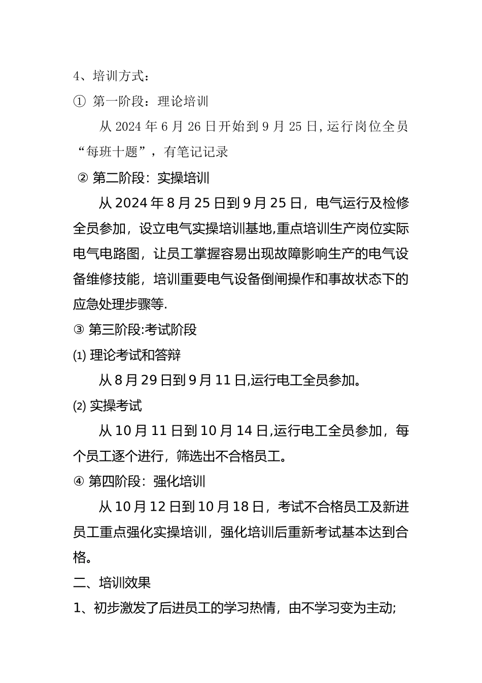 电工培训总结_第2页