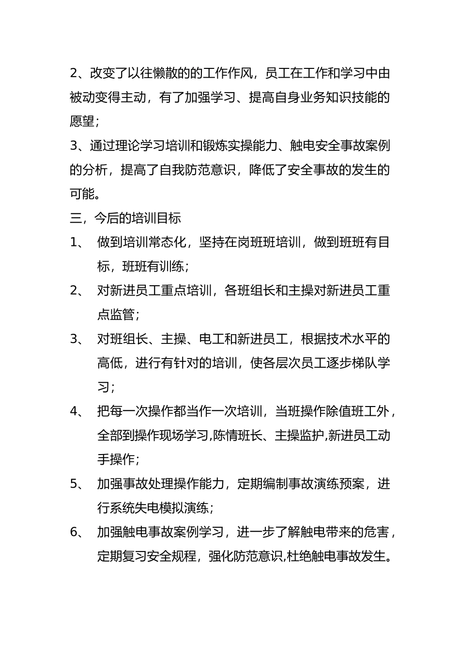 电工培训总结_第3页